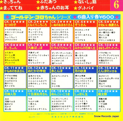 V/A sacchan CK-6