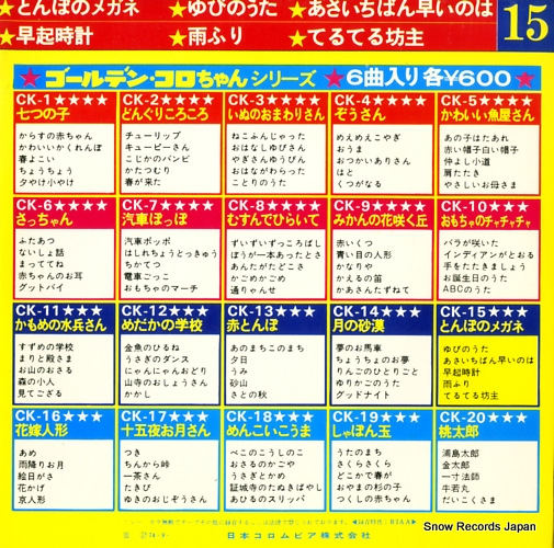 V/A tonbo no megane CK-15