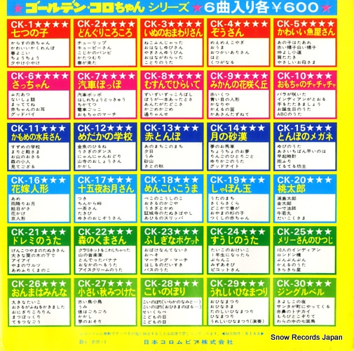 V/A fushigina pocket CK-23