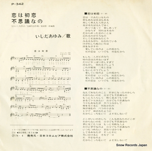 ISHIDA, AYUMI koiha hatsukoi P-342