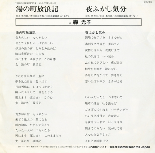 MORI, MITSUKO yunomachi hourouki SV-6566