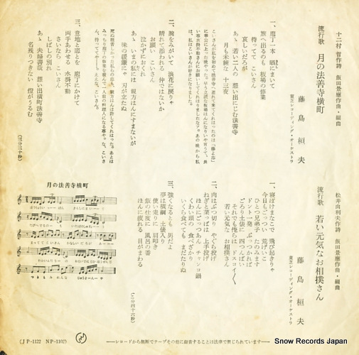 FUJISHIMA, TAKEO tsuki no hozenji yokocho JP-1122