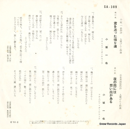 KOSAKA, KAZUYA kimi o okutta kaerimichi SA-389