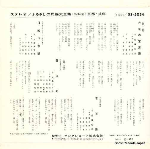 V/A tango no miyazubushi SS-5034