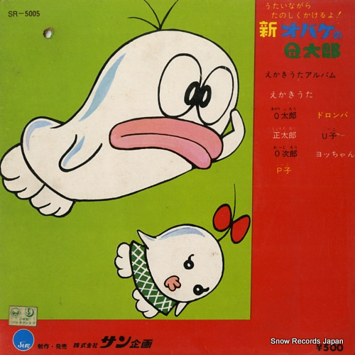 V/A shin obake no qtaro SR-5005