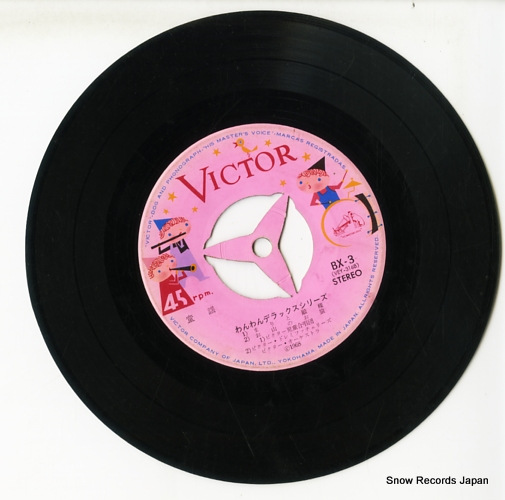 V/A mari to tonosama BX-3