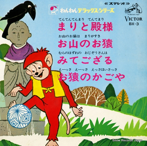 V/A mari to tonosama BX-3