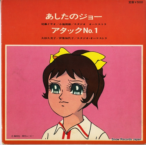 V/A ashita no jo C-19