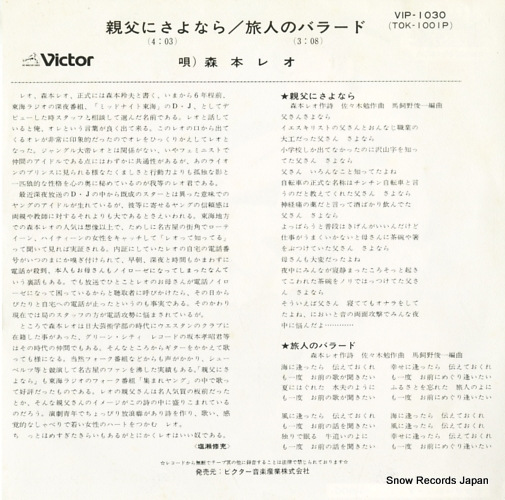 MORIMOTO, REO oyaji ni sayonara VIP-1030