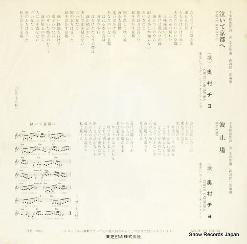 OKUMURA, CHIYO naite kyoto e TP-2961