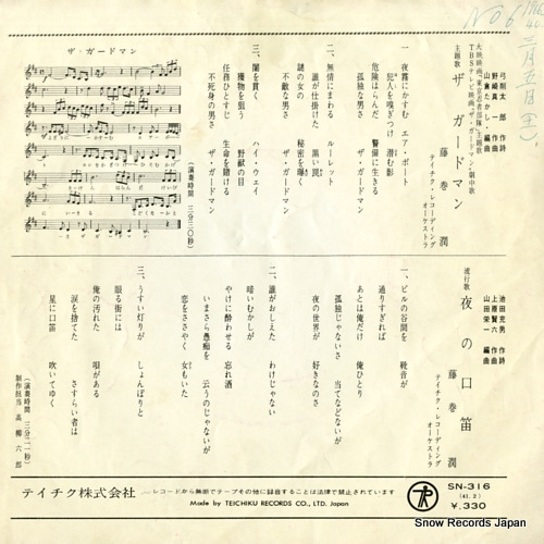 FUJIMAKI, JUN the guardman SN-316