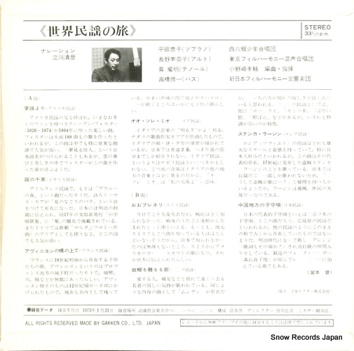 V/A sekai minyo no tabi SG532