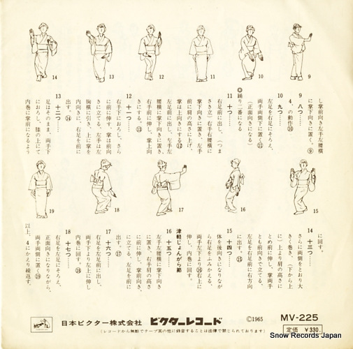 NARUMI, JUKO shin tantobushi MV-225
