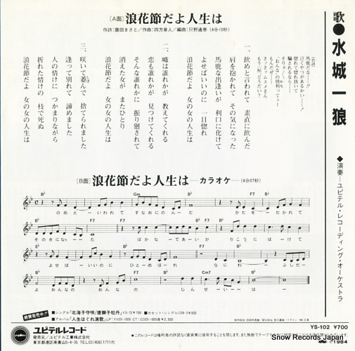 MIZUKI, ICHIRO naniwabushi dayo jinseiha YS-102