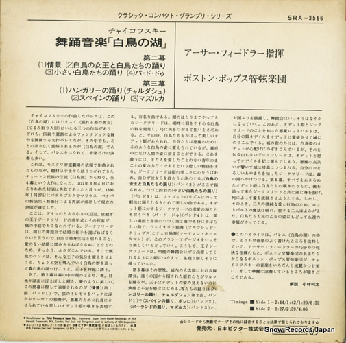 FIEDLER, ARTHUR tchaikovsky; swan lake SRA-3566