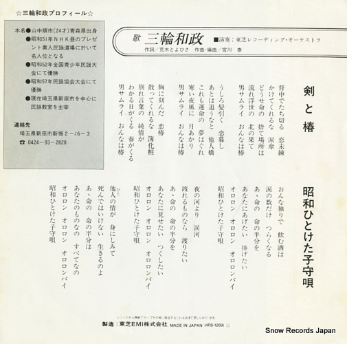 MIWA, KAZUMASA tsurugi to tsubaki 4RS-1269