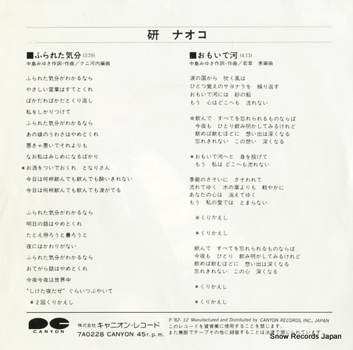 KEN, NAOKO furareta kibun 7A0228