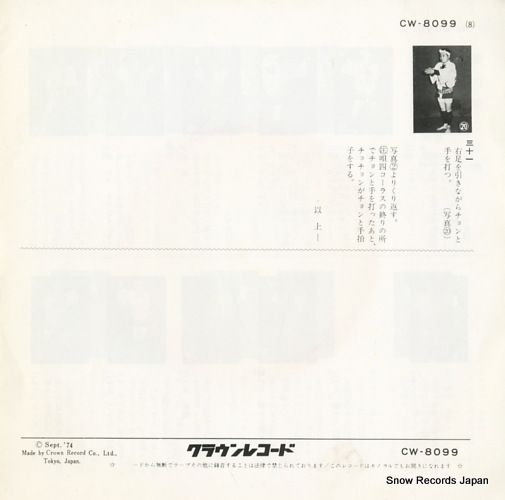 KAMATA, EIICHI kushikino sanosa CW-8099
