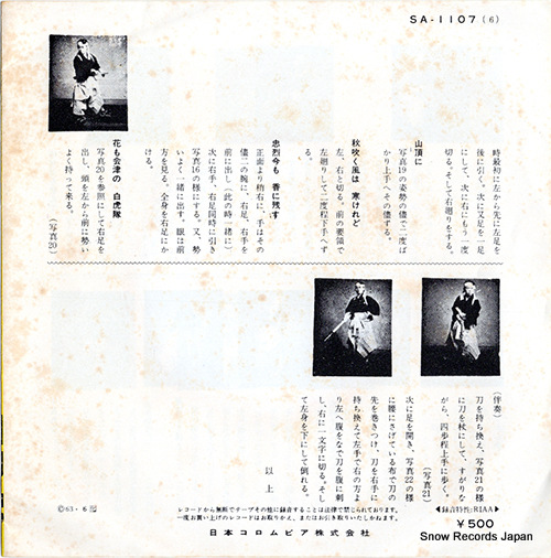 KIRISHIMA, NOBORU byakkotai SA-1107