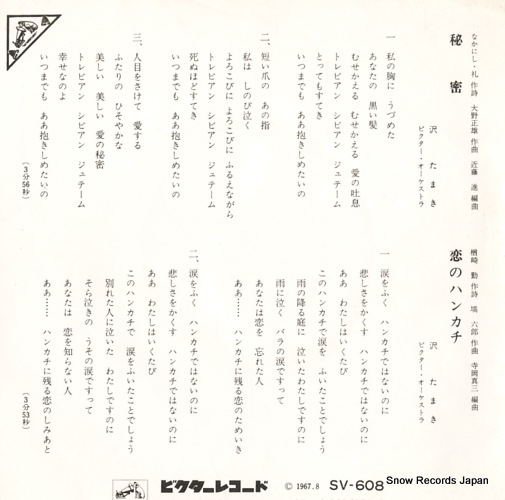 SAWA, TAMAKI himitsu SV-608
