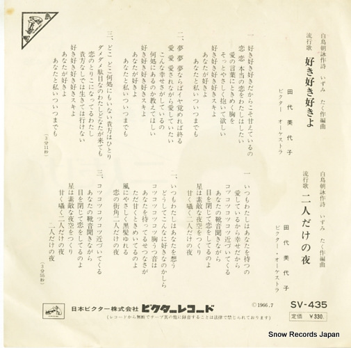 TASHIRO, MIYOKO suki suki sukiyo SV-435
