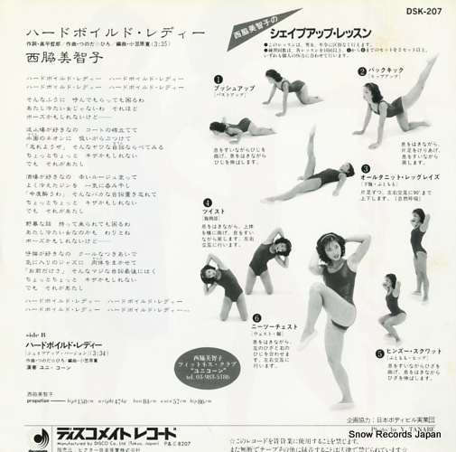 NISHIWAKI, MICHIKO hardboiled lady DSK-207