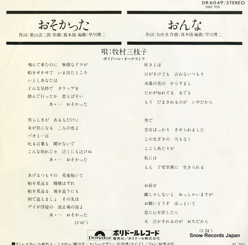 MAKIMURA, MIEKO osokkata DR6049