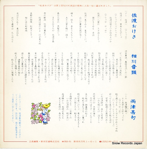 HAMAHATA, KENKICHI sado okesa SR-101