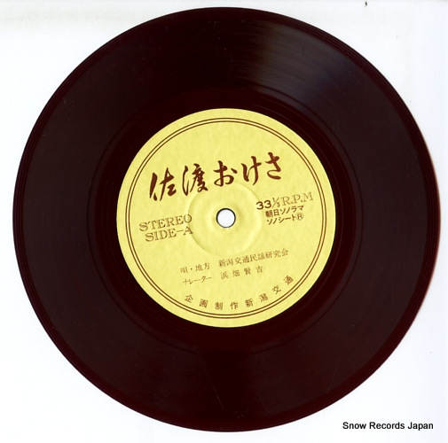 HAMAHATA, KENKICHI sado okesa SR-101