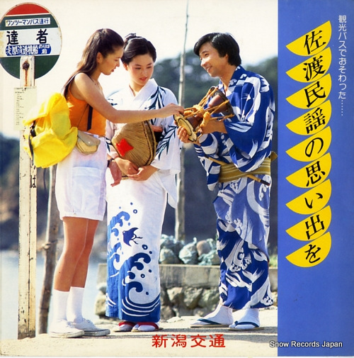 HAMAHATA, KENKICHI sado okesa SR-101