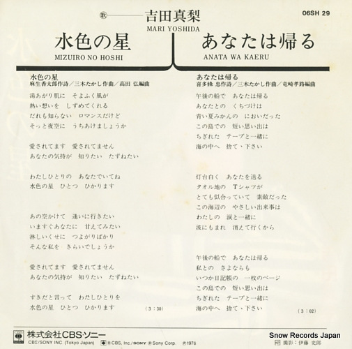 YOSHIDA, MARI mizuiro no hoshi 06SH29