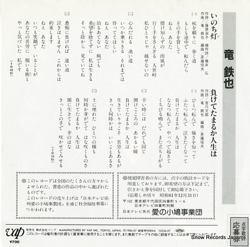 RYU, TETSUYA inochi bi 10236-07