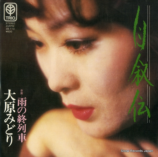 OHARA, MIDORI jojiden 3B-113