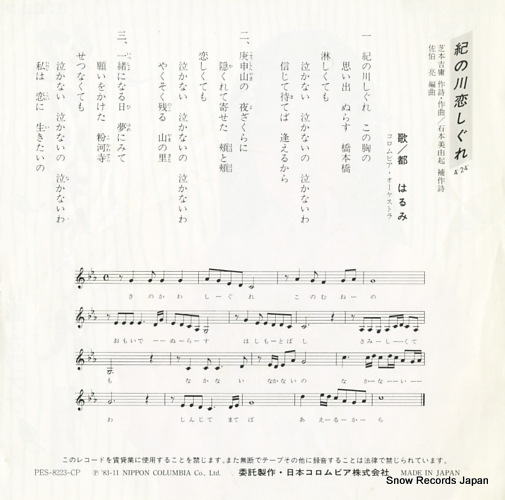 MIYAKO, HARUMI ki no kawa koishigure PES-8223-CP