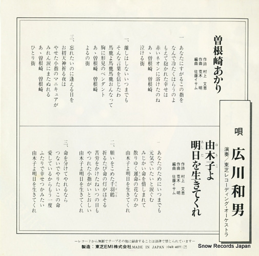 HIROKAWA, KAZUO sonezaki akari 04R-4077