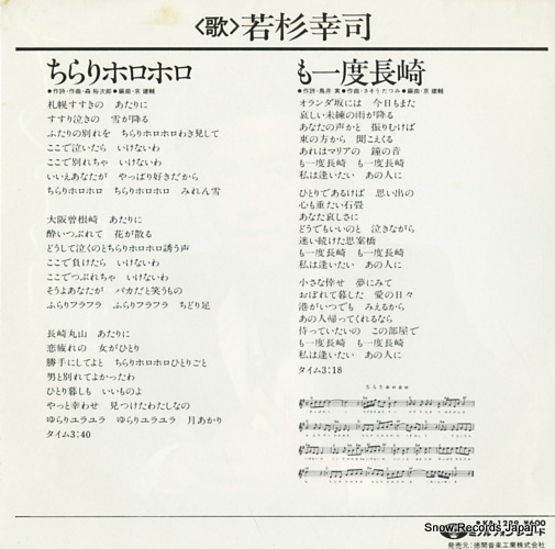 WAKASUGI, KOJI chirari horohoro KA-1229