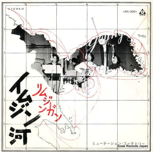 MUTATION FACTORY imujin gawa URS-0001