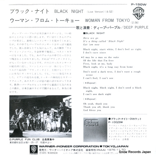 DEEP PURPLE black night P-150W