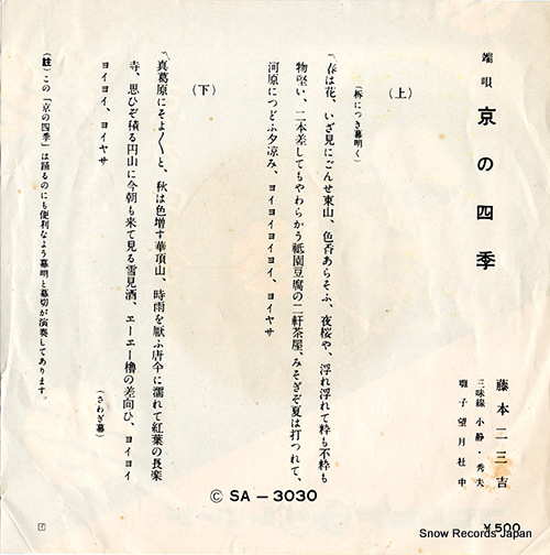 FUJIMOTO, FUMIKICHI kyo no shiki SA-3030