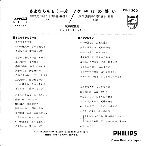 OZAKI, KIYOHIKO sayonara wo mou ichido FS-1203