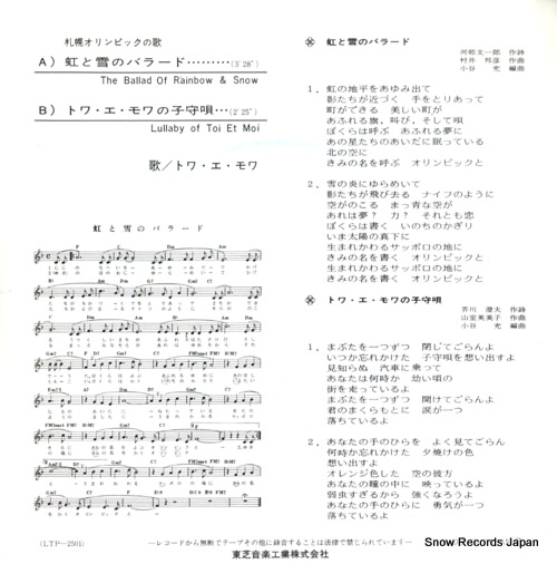 TOI ET MOI the ballad of rainbow & snow LTP-2501