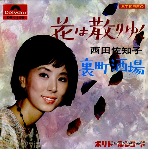 NISHIDA, SACHIKO hana wa chiriyuku DR-1159