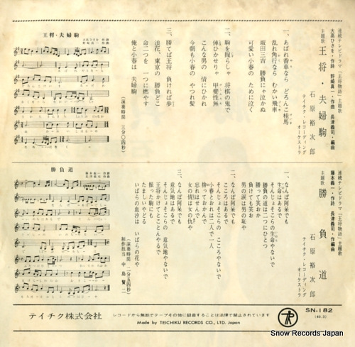 ISHIHARA, YUJIRO osho myotogoma SN-182
