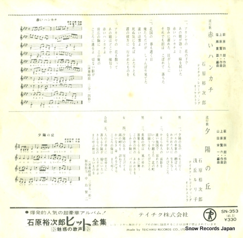 ISHIHARA, YUJIRO akai handkerchief SN-353