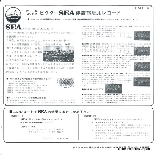 V/A victor sea system sichoyo record ESD-6