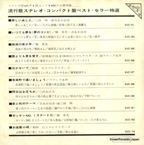 HASHI, YUKIO che che che SVC-97