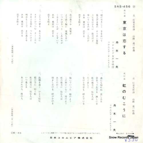 FUNAKI, KAZUO tokyo wa koisuru SAS-456