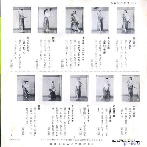 FUNAKI, KAZUO emonshichi uchiiri SAS-357