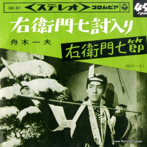 FUNAKI, KAZUO emonshichi uchiiri SAS-357