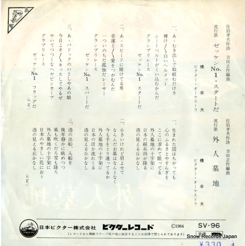 HASHI, YUKIO zekken no.1 start da SV-96